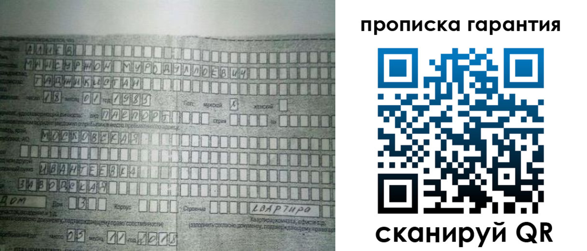 прописка для работы в Рыбном