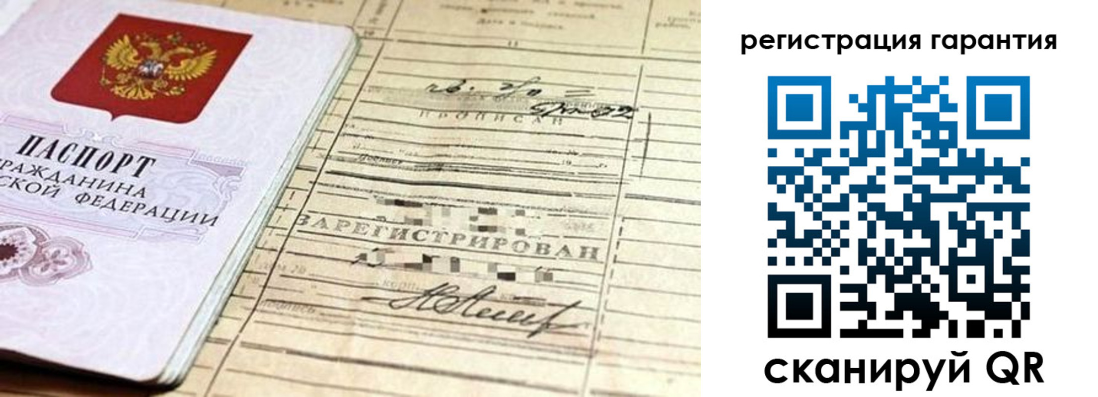 прописка гарантия в Рыбном