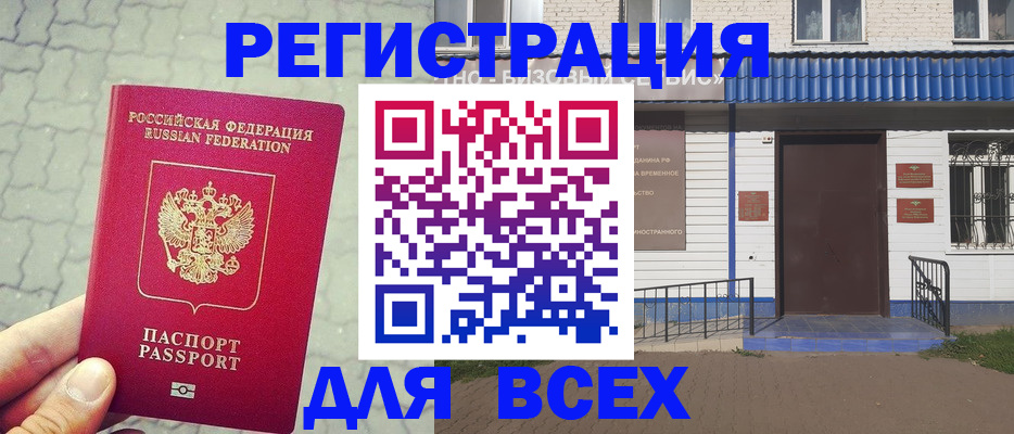 временная регистрация адрес в Рыбном