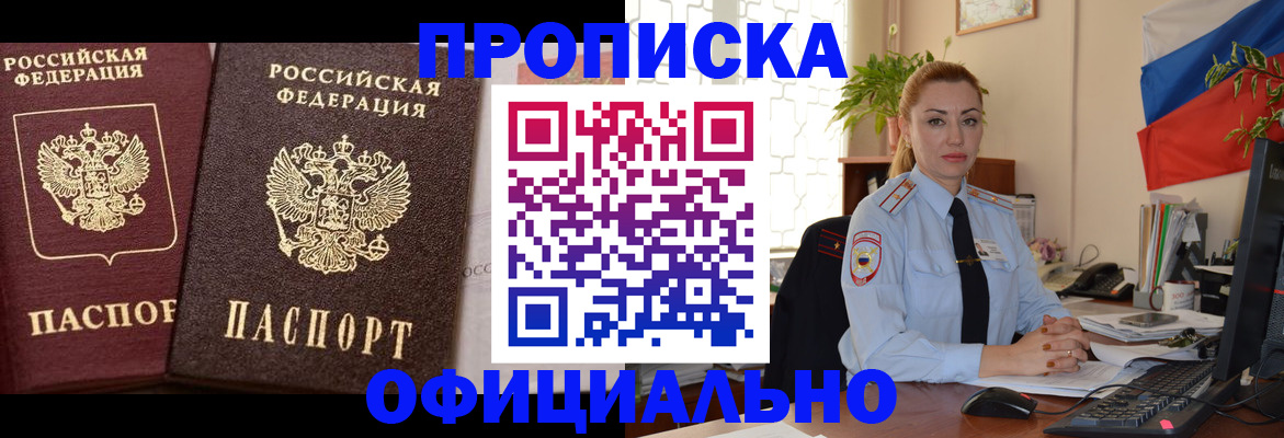 прописка регистрация в Рыбном