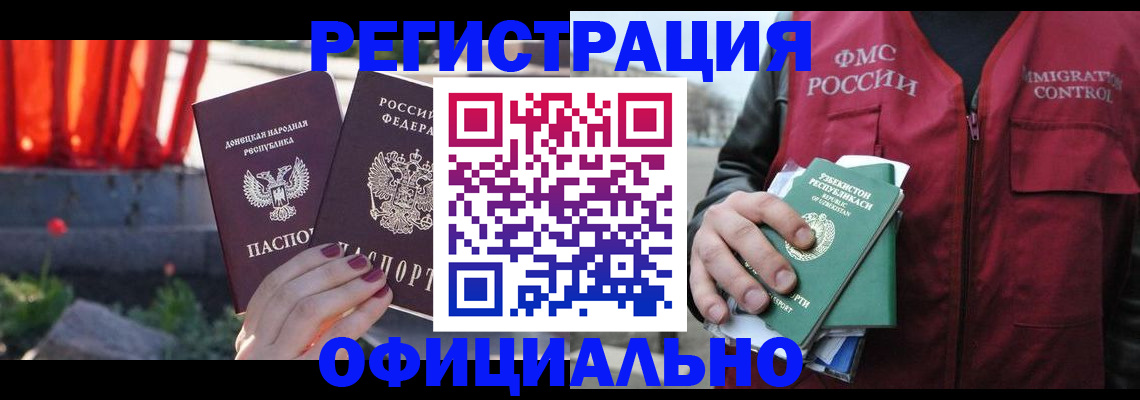 временная регистрация недорого в Рыбном