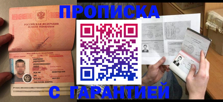 прописка от собственника в Рыбном