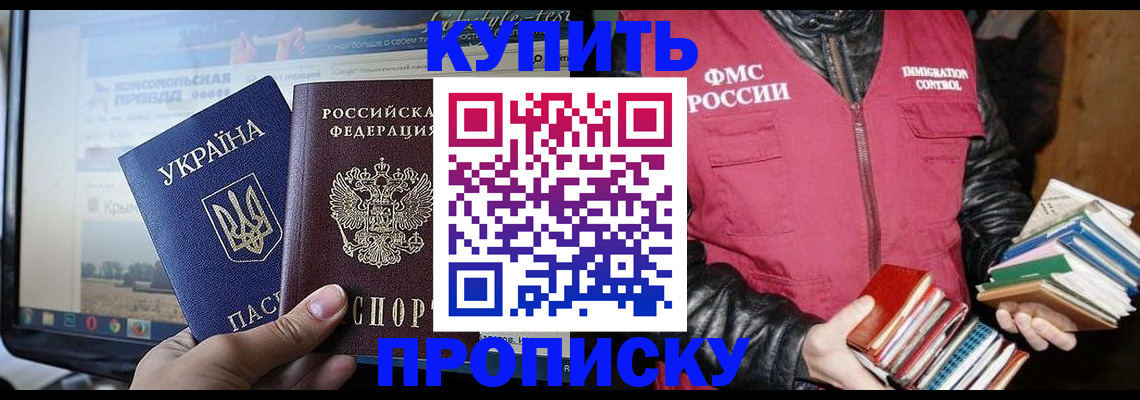 временная регистрация для школы в Рыбном