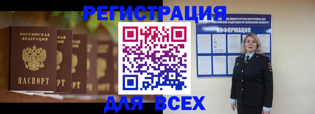 прописка для работы в Рыбном