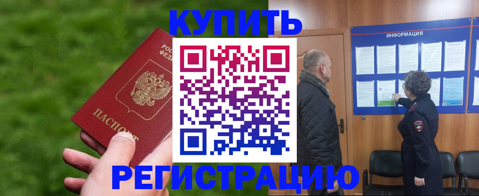 прописка штамп в Рыбном