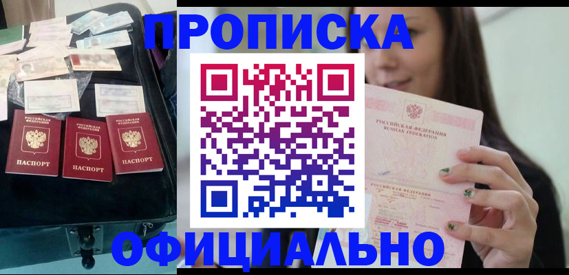 прописка законно в Рыбном
