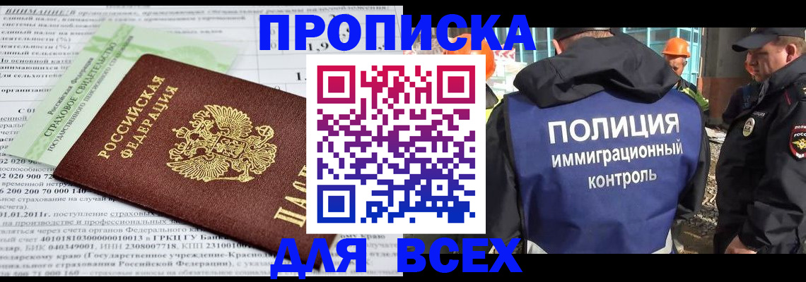 прописка для военкомата в Рыбном