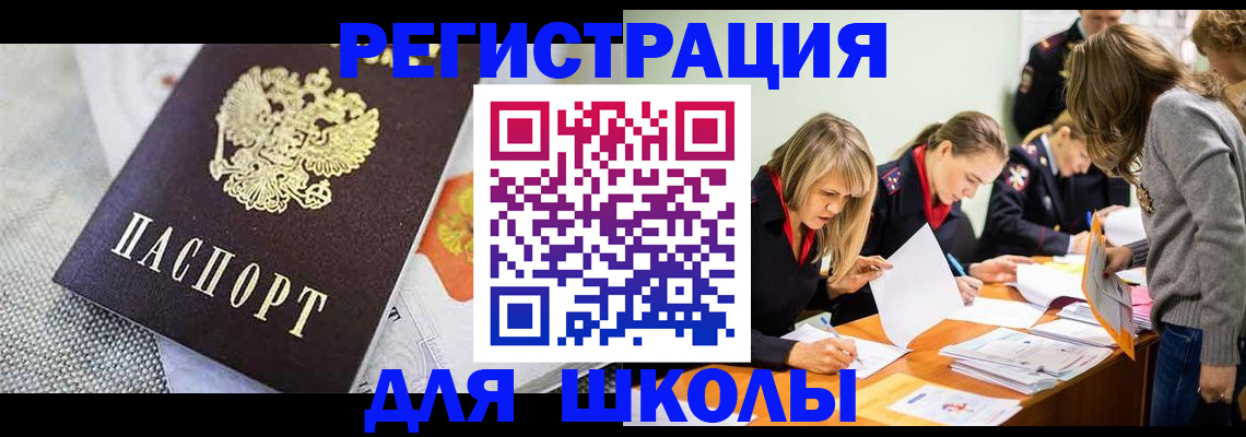 прописка 2025 в Рыбном